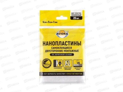 Пластины самокл.монтаж. двустор.,1мм*4см*5см,20шт  302-213 AVIORA *180