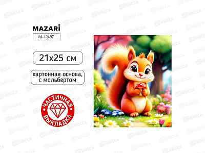 Алмазная мозаика MAZARI Белка, 21х25см. частич.выкл.  M-12487 *12