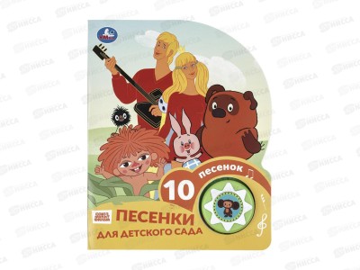 Книга Говорящая 9785506106333 Умка: Союзмультфильм (1кн 10пес.)