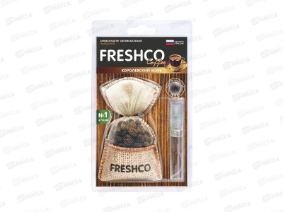 Ароматизатор мешок Freshсo Coffee Королевский кофе *10