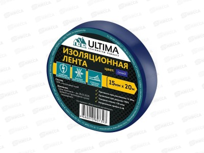 Изолента ULTIMA 15мм*20м синяя *10/200