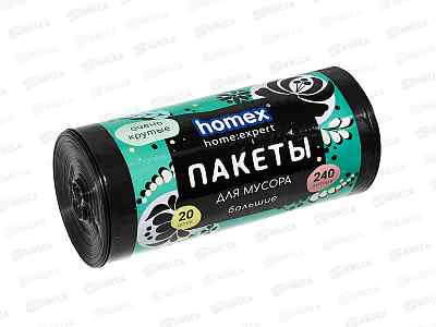 HOMEX пакеты для мусора Очень крутые Черные 240л 20шт