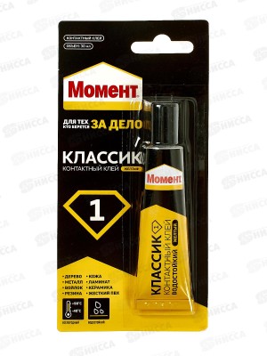 Клей МОМЕНТ Классик-1 туба, блистер Жёлтый 30мл, 422971 *25