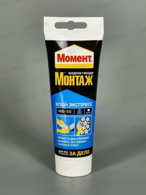 Клей МОМЕНТ МОНТАЖ Экспресс МВ-50 монтажный туба Белый 125г, 697141 *36