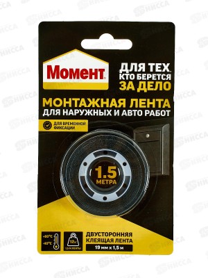 Лента клеящая МОМЕНТ МОНТАЖ двусторонняя, чёрный, 1.5м, блистер, 3002143 *10