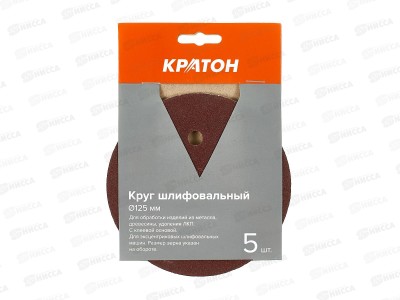 Круги шлифовальные на клеевой основе Кратон 125мм P120 набор 5шт