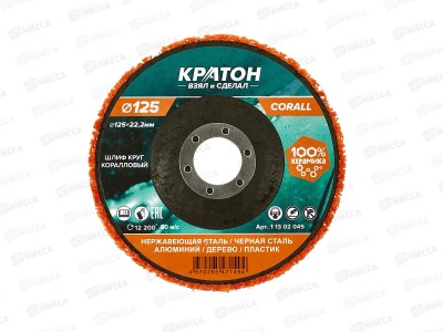 Круг коралловый шлифовальный Кратон оранжевый 125мм CG P46