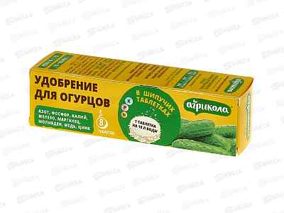 АГРИКОЛА удобрение для огурцов в таблетках (8шт)  *40  04-974