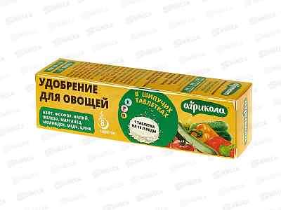 АГРИКОЛА удобрение для овощей в таблетках (8шт)  *40  04-973