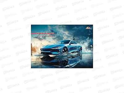 Альбом д/рис.40л Апплика, Стильное авто, греб, С0225-90 *30