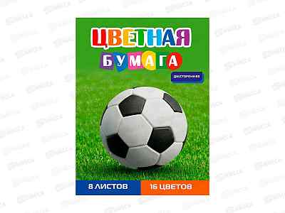 Цветная бумага  8л 16цв ПП А4 Футбольный мяч - 39, двусторон., 08-1615  *50