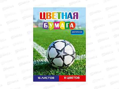 Цветная бумага 16л 8цв ПП А4 Футбольный мяч - 40, двусторон., 16-1910  *50