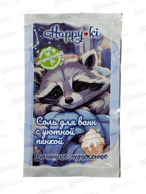 Соль для ванн 100г Happyki Ванильное мороженое *24