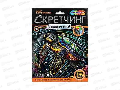 Скретчинг гравюра 18*24см Морская черепашка, микс, SCRMIX-132176