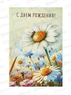 Открытка ГК С Днем рождения!, 021.986  *10