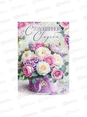 Открытка ГК гигант С Годовщиной свадьбы!, 3.0001902  *10