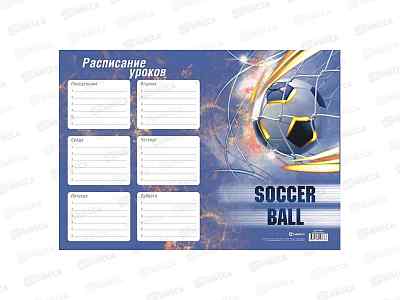 Расписание уроков А4 Lamark Soccer Bal. 65515 *20