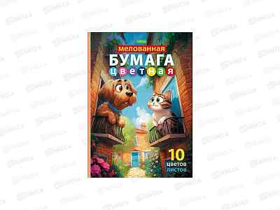 Цветная бум.  10л 10цв Hatber Пушистые соседи в папке 36708 *150