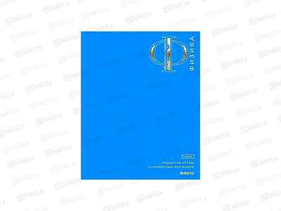Тетрадь 48л кл. Hatber Яркая палитра Физика Небесная лазурь 35991 *10