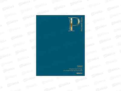Тетрадь 48л лин. Hatber Яркая палитра Русский язык Сапфир 35989 *10