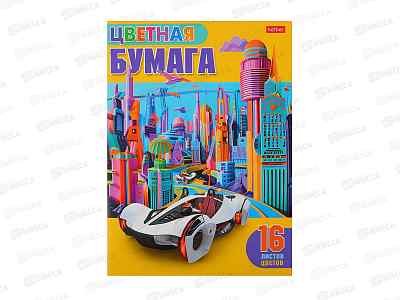 Цветная бум.  16л 16цв Hatber Автомобиль будущего 32489 *50