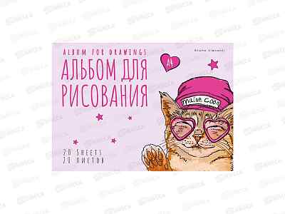 Альбом д/рис.20л АЛЬТ,А4,Легкая жизнь.мейн-кун,1-20-279*40