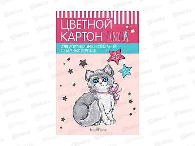 Цветной карт. А4 АЛЬТ 20л,10цв. Fun, 11-420-321*15