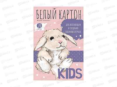 Картон Белый А4 АЛЬТ 20л Kids 11-420-324 *15