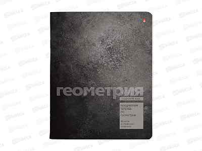 Тетрадь 48л кл. АЛЬТ STONE COLOR Геометрия 7-48-1358/05*20/60