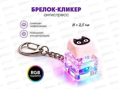 Брелок-кликер (1кнопка, подсветка) Котик Н-81025-16