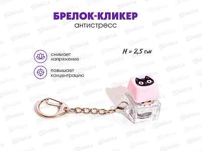 Брелок-кликер (1кнопка) Котик Н-81025-15