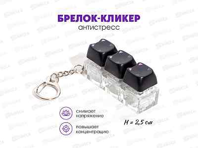 Брелок-кликер (3кнопки) Котик на стиле Н-81025-21
