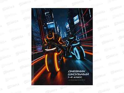 Дневник ФЕН Ночные мотоциклисты 1-4кл. тв.переплет 72715 *26