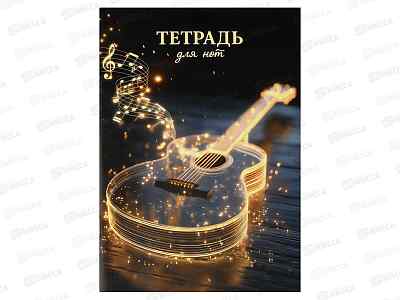 Тетрадь нотн.  32л ФЕН А4 Светящаяся гитара 73248 *16