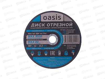 Диск отрезной 180х1,6х22,2 мм (P46) Oasis *25