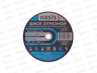 Диск отрезной 230х1,8х22,2 мм (P46) Oasis *5