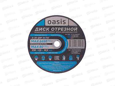 Диск отрезной 230х2,5х22,2 мм (P30) Oasis *5