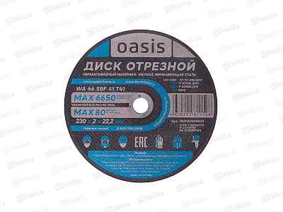 Диск отрезной 230х2х22,2 мм (P46) Oasis *5