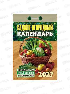 Календарь отрывной 2027 Садово-огородный, ОКА2527  *20