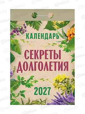Календарь отрывной 2027 Секреты долголетия, ОКА2827   *20