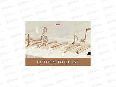 Тетрадь нотн. 16л Hatber А4 Золотые ноты. 37094 *60