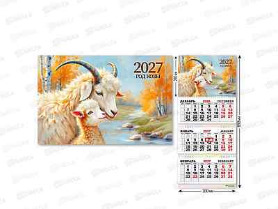 Календарь трио 2027 КП Символ года, 10001 *50