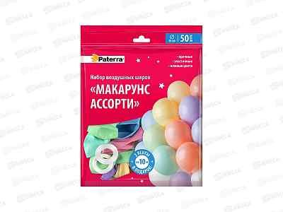 Набор шаров Макарунс асс,30см 50шт+2ленты, 491-094 Pattera