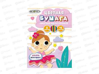 Цветная бум. 16л 8цв ЭКСМ Балерина, ЦБ2168388 *50