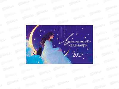 Календарь АД 2027 -домик Лунный календарь 0616.294 210*122