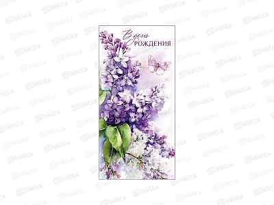 Конверт АД В день рождения 0322.954