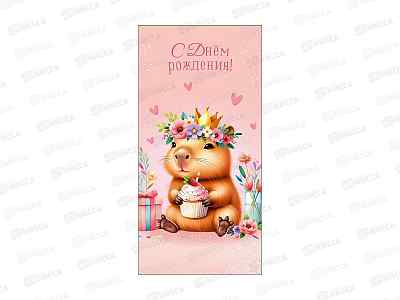 Конверт АД С днем рождения 0322.990