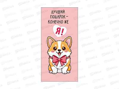 Конверт АД Лучший подарок 0322.991