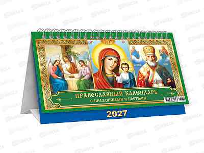 Календарь-домик перекидной 2027 ЛиС Иконы &quotПресвятая Троица&quot *10