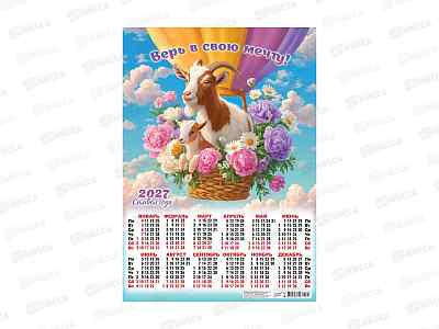 Календарь листовой 2027 А2 ЛиС Символ года, ПО-27-061